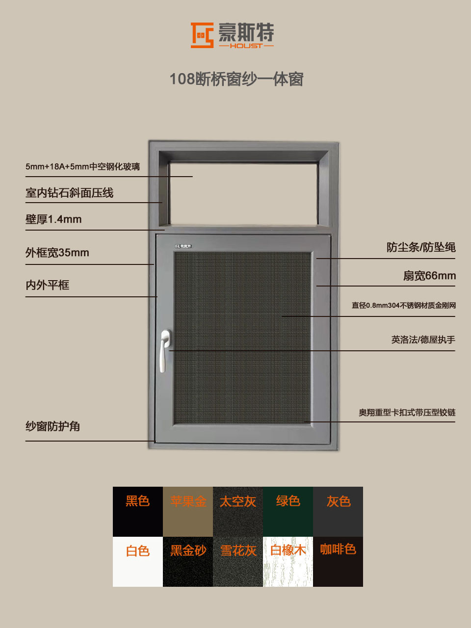 108断桥铝隐排窗纱一体内外平框